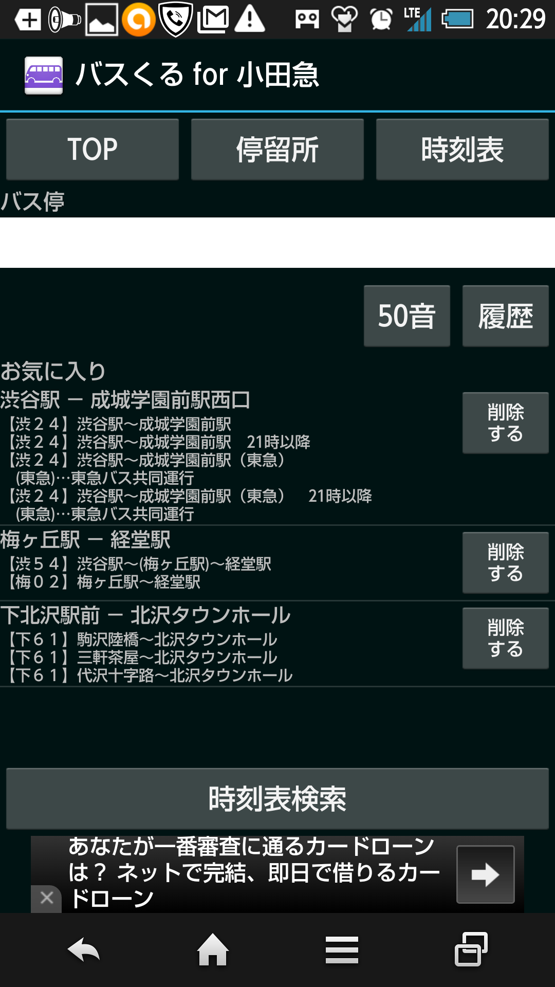 バスくる for 小田急