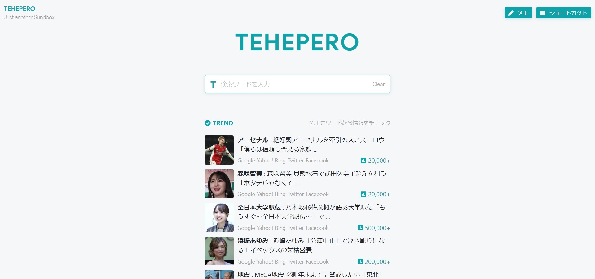 てへぺろ