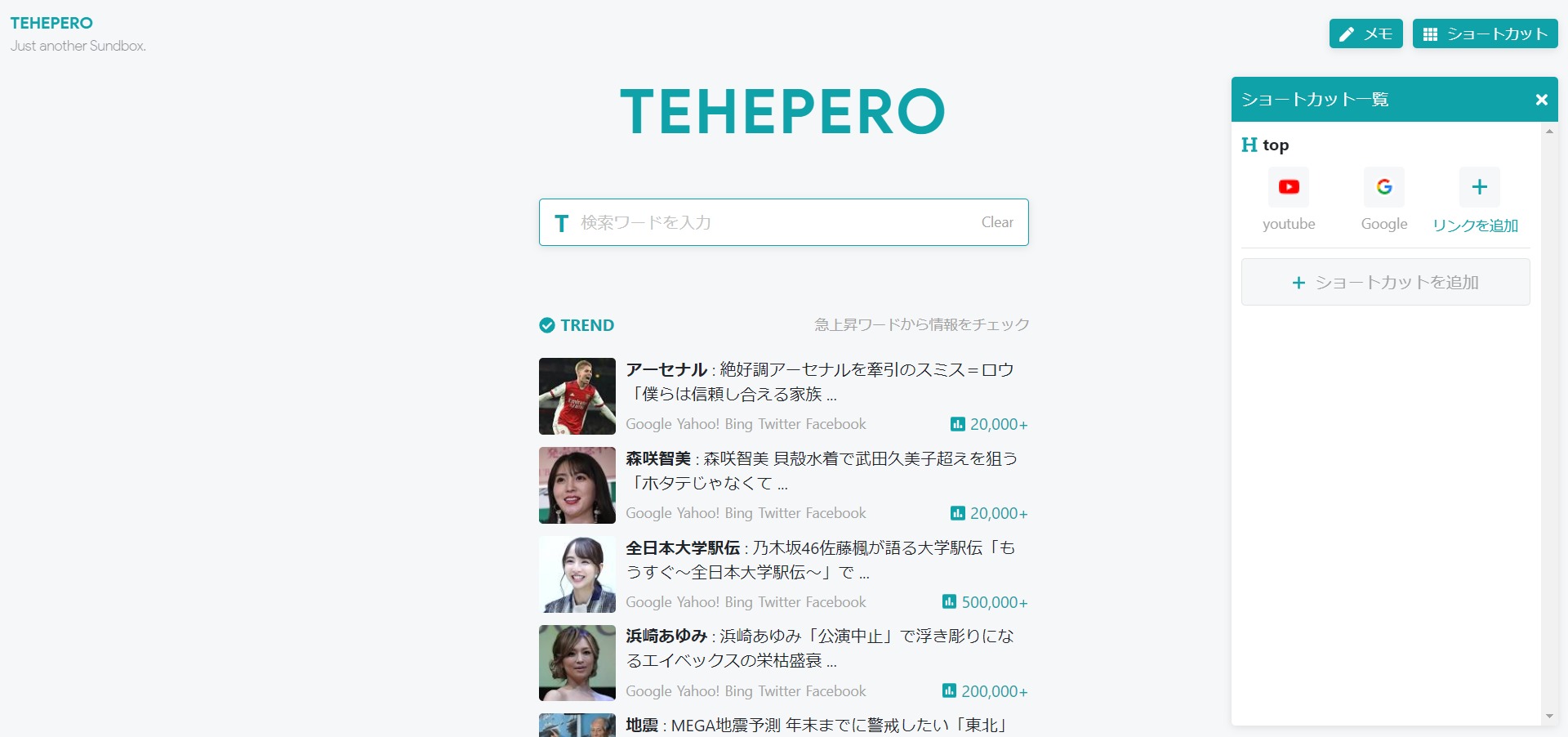 てへぺろ