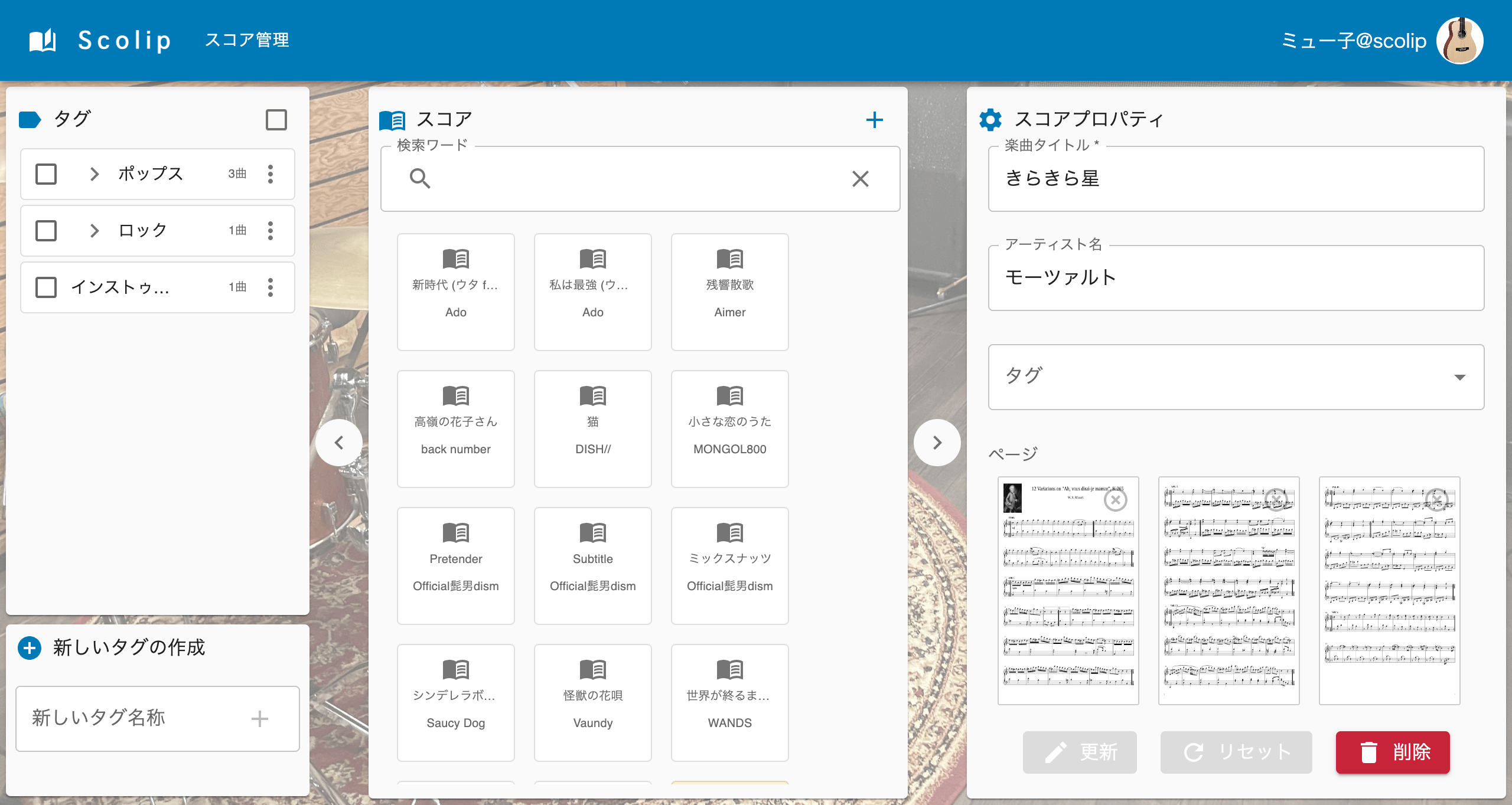 〜譜面管理/譜めくりサービス〜 Scolip
