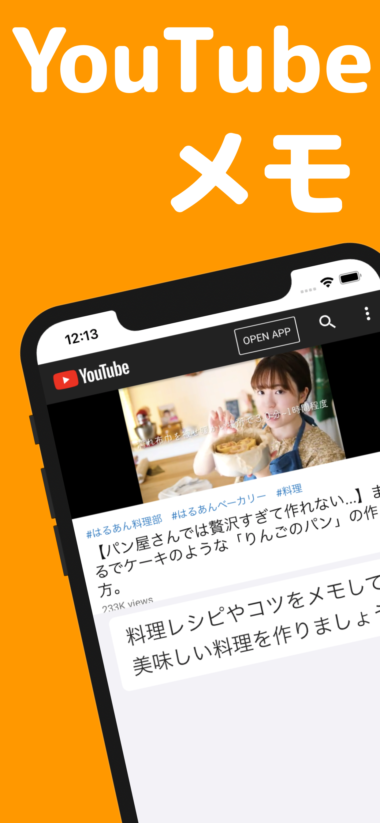 TubeNote - YouTubeを見ながらメモできるアプリ