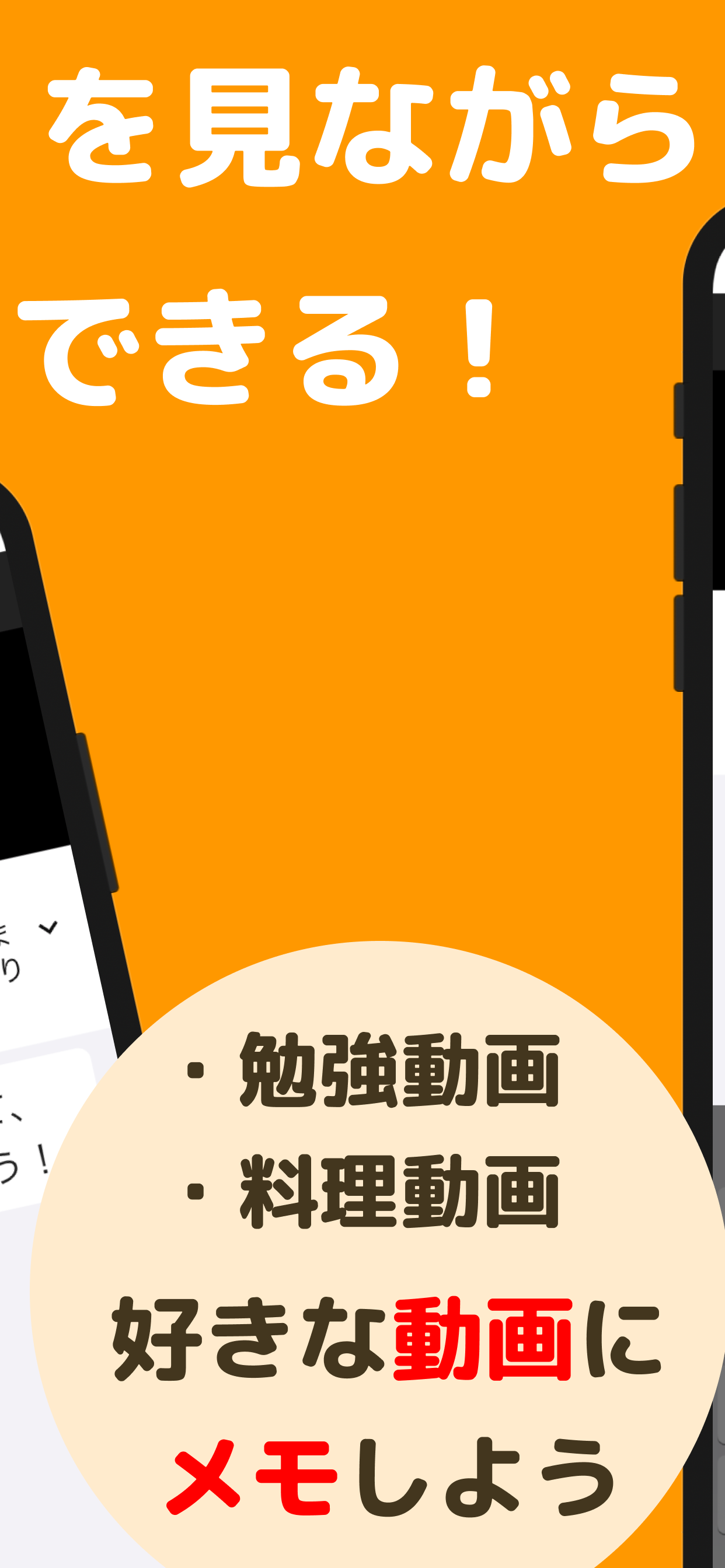 TubeNote - YouTubeを見ながらメモできるアプリ