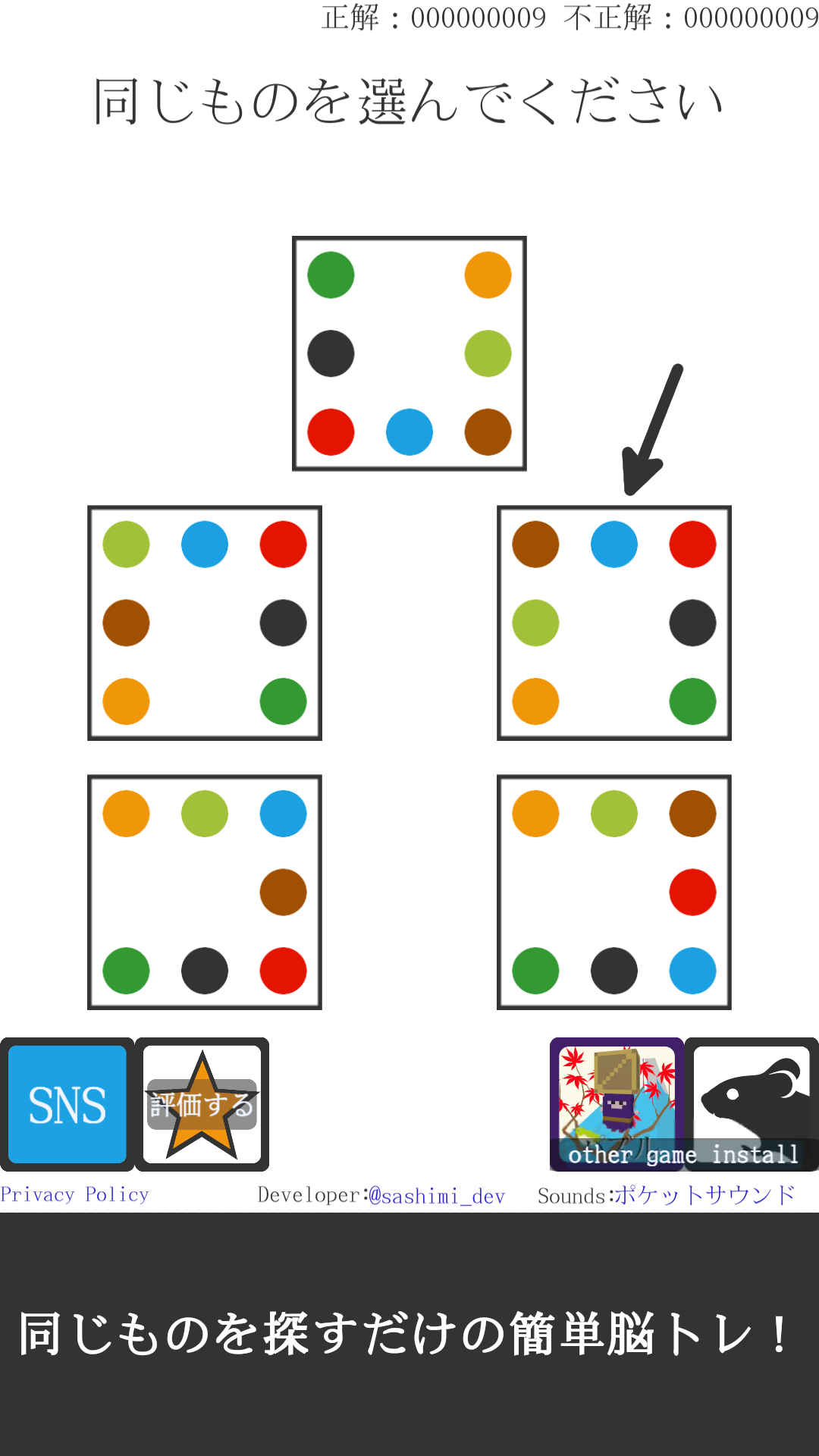 脳トレ!同じもの探し