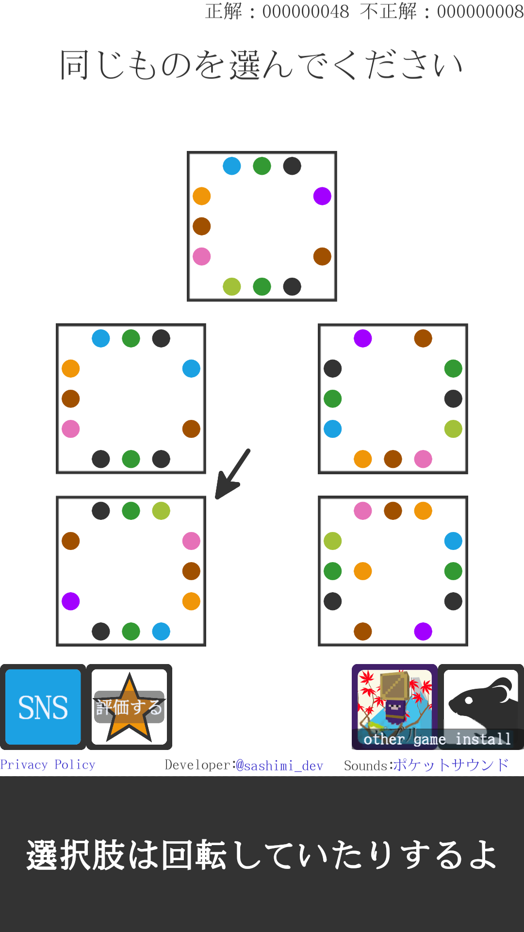 脳トレ!同じもの探し