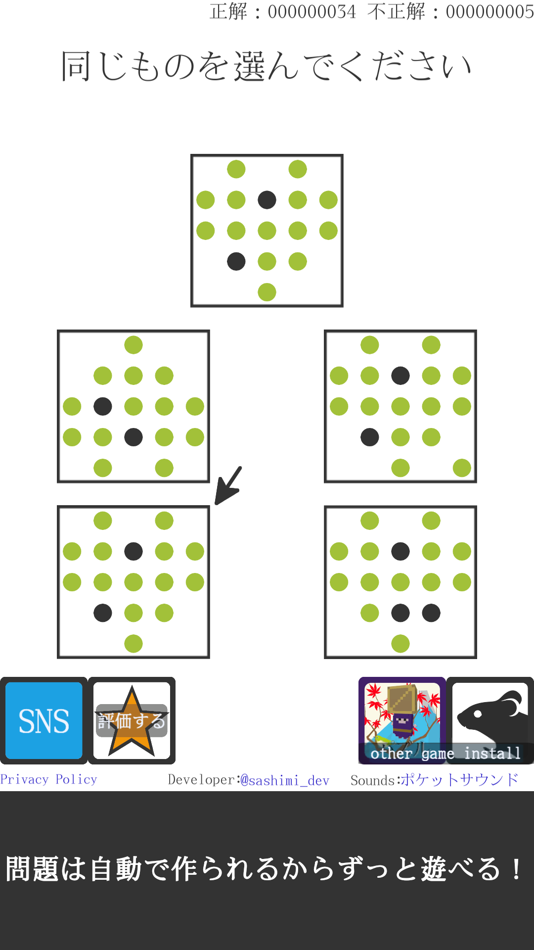 脳トレ!同じもの探し