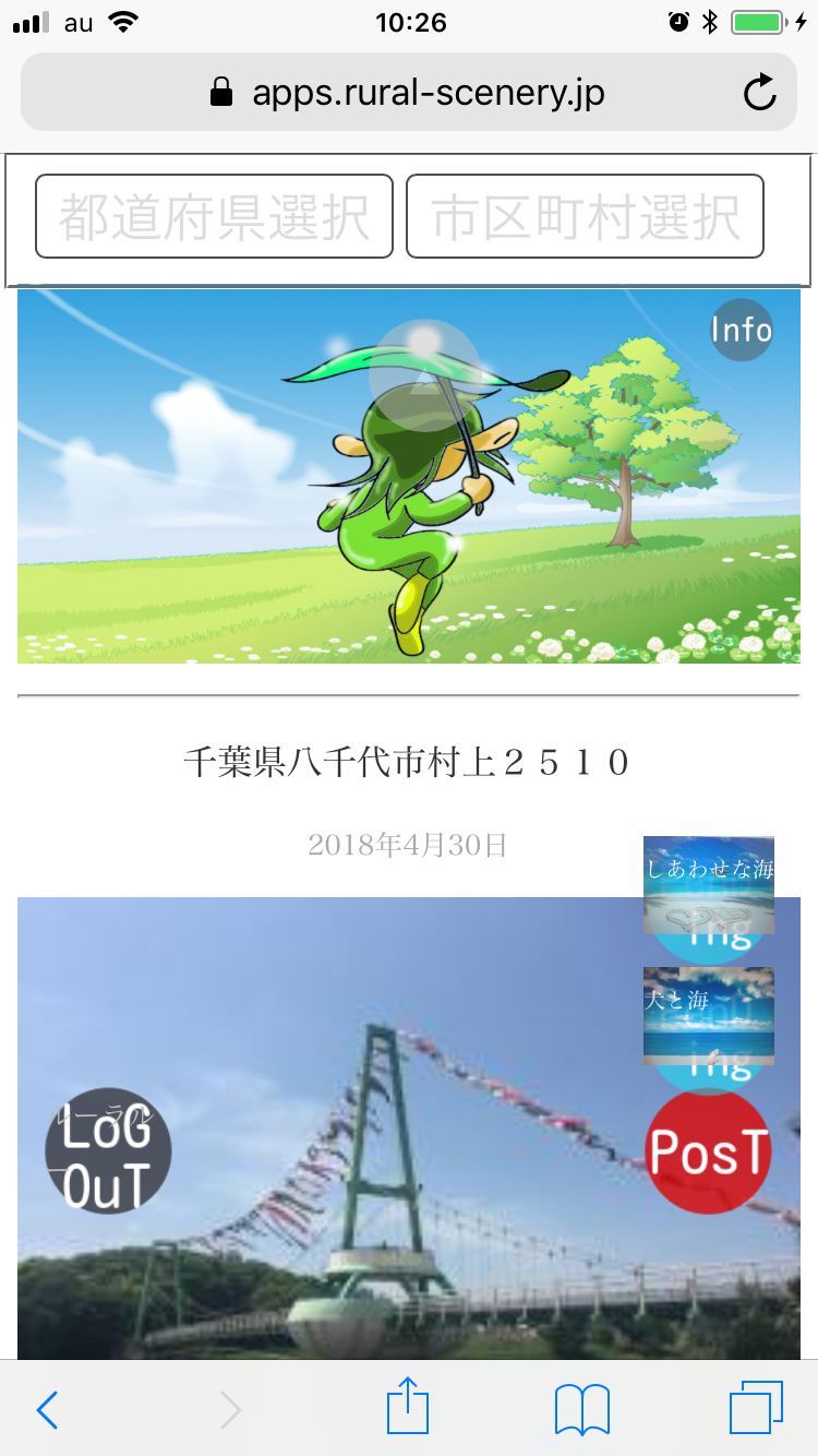 ルーラルーアプリ