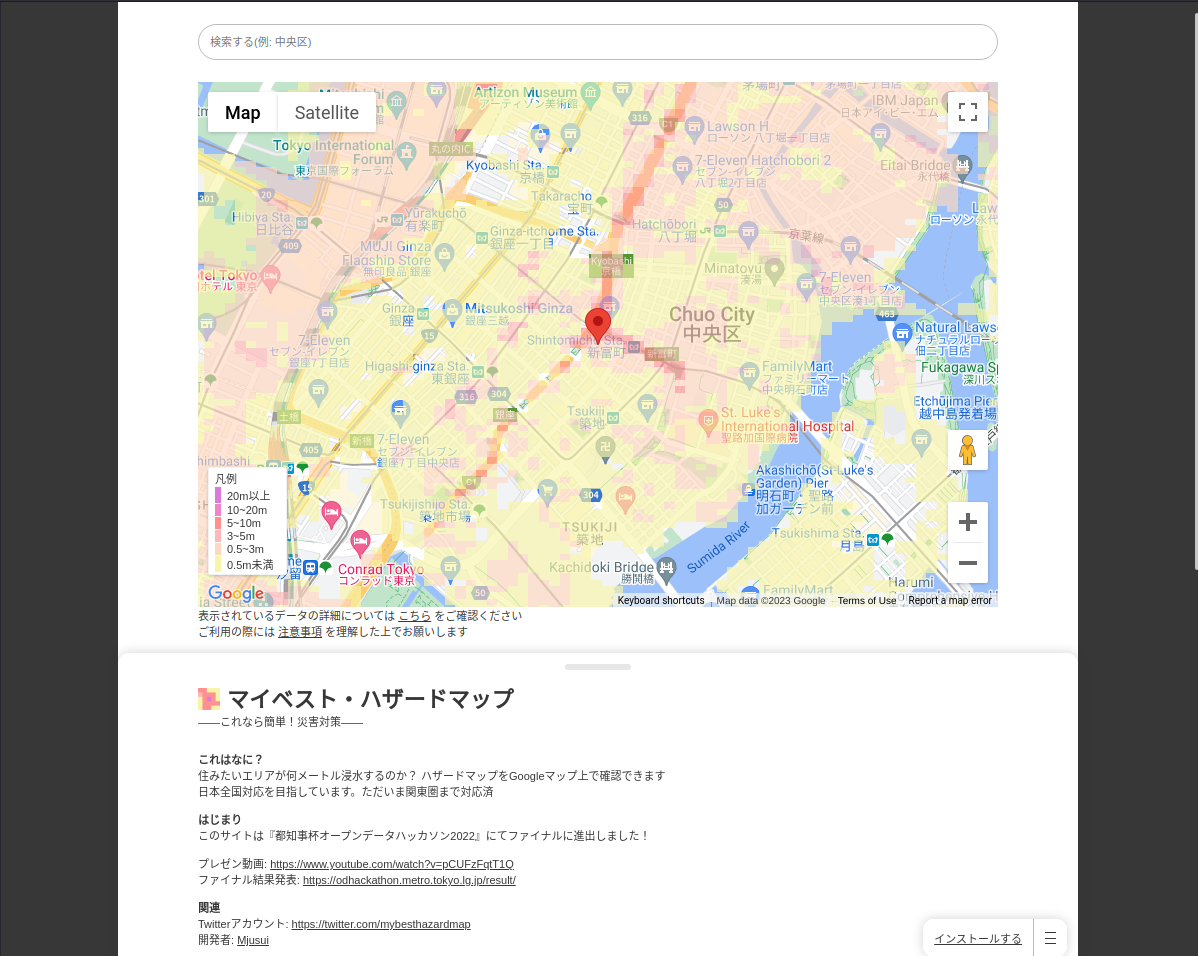 マイベスト・ハザードマップ