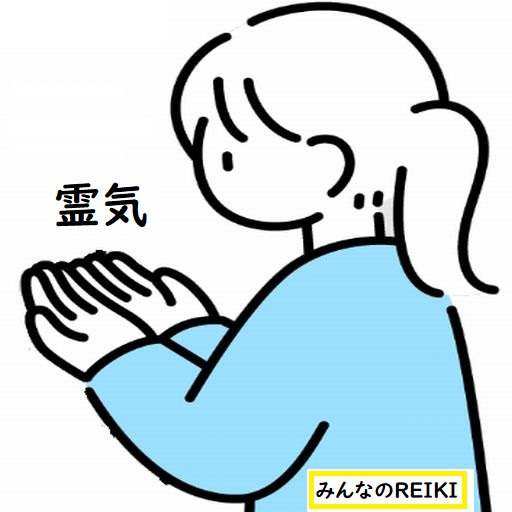 レイキ（REIKI）シンボル