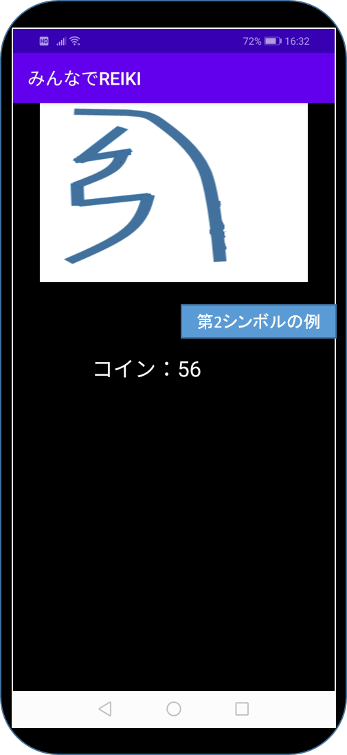 レイキ(REIKI)シンボル