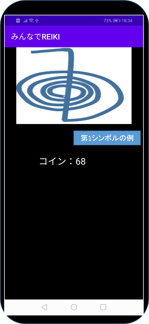 レイキ(REIKI)シンボル