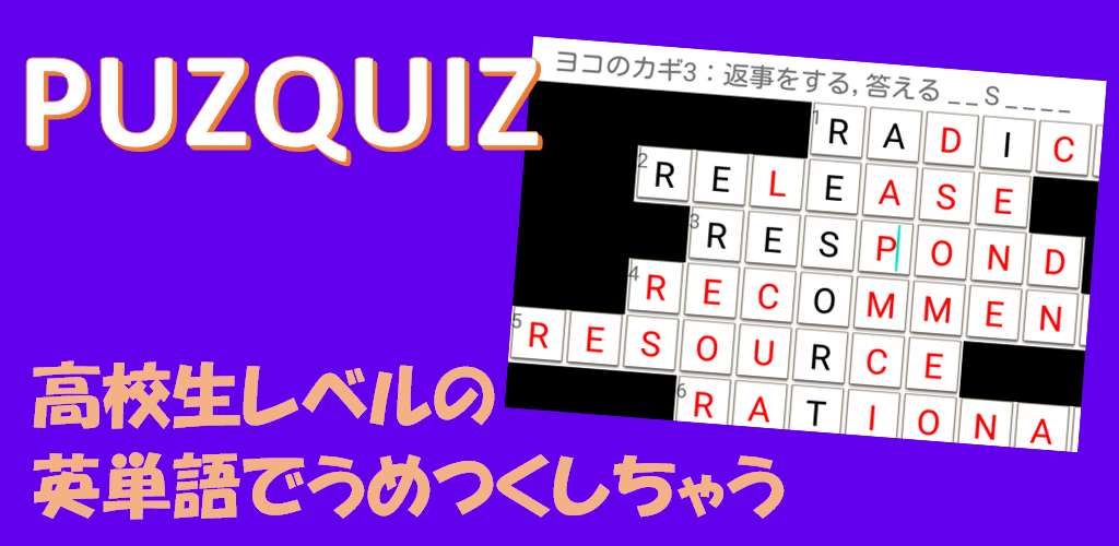 パズクイズ