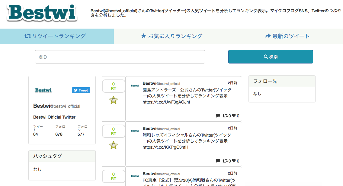 Bestwi -ベスツイ-