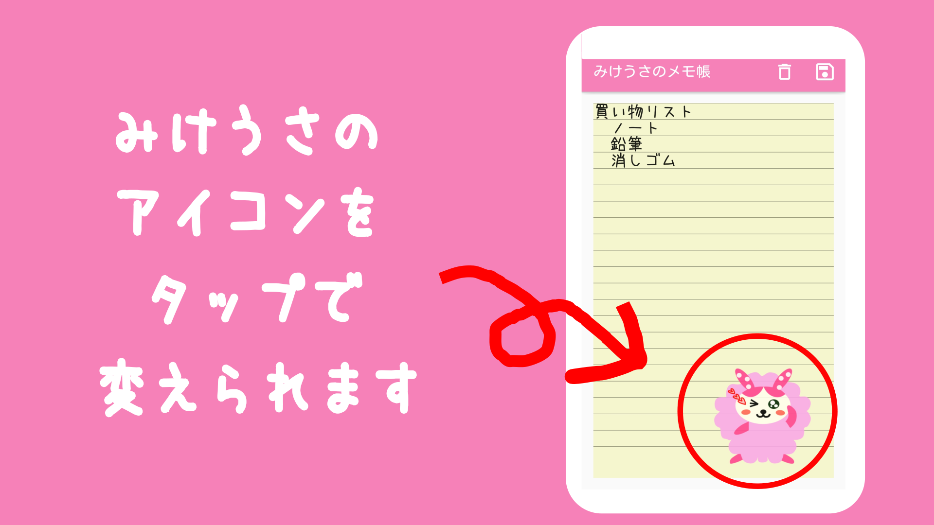 完全無料、かわいいメモ帳アプリ 気持ちをメモするメモ帳