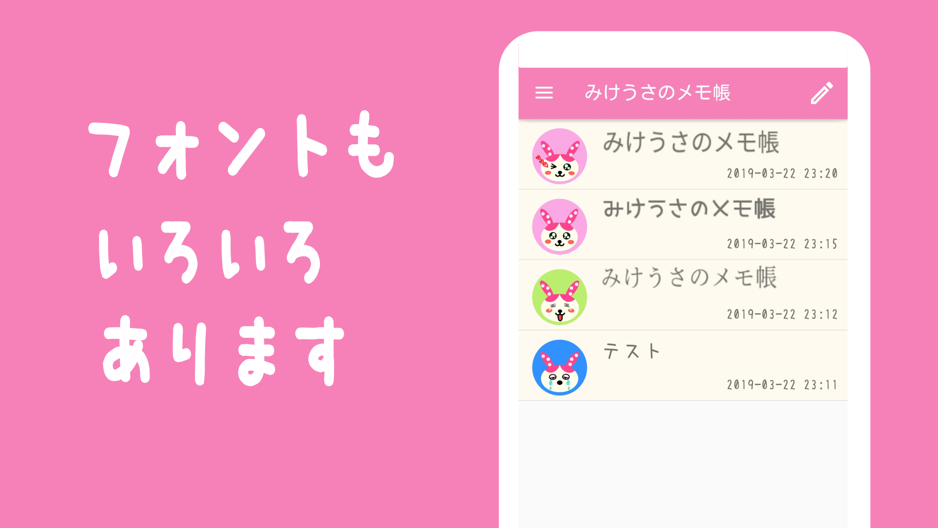 完全無料、かわいいメモ帳アプリ 気持ちをメモするメモ帳