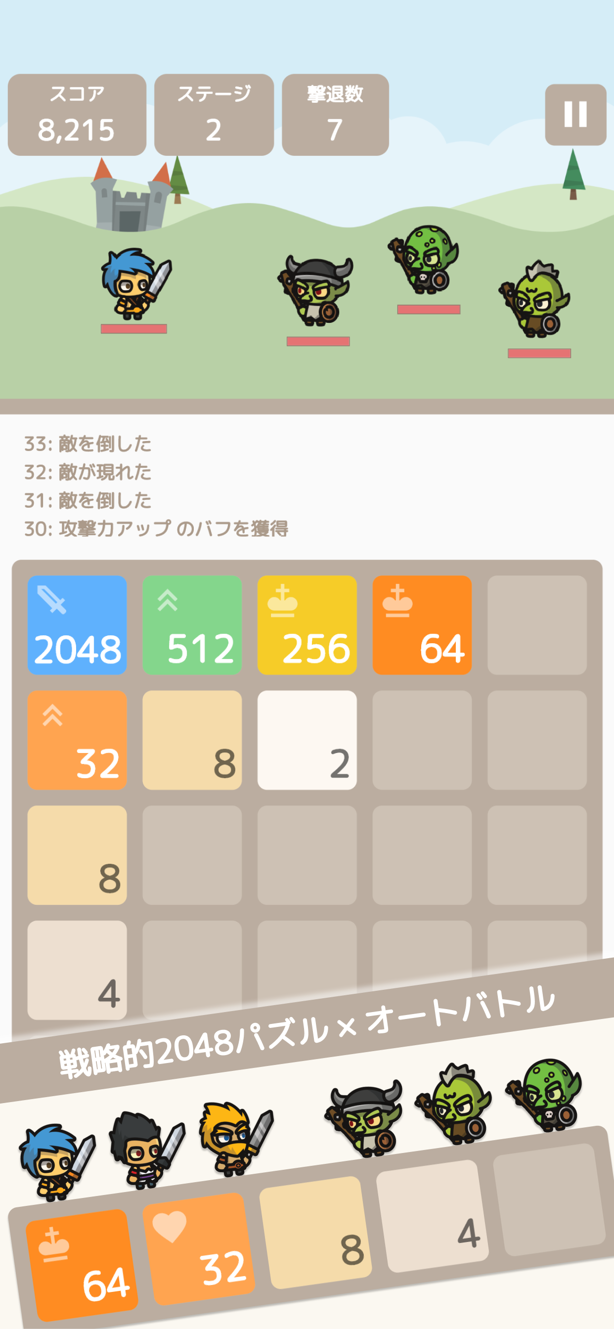タイニーズマージ|2048パズル×オートバトル