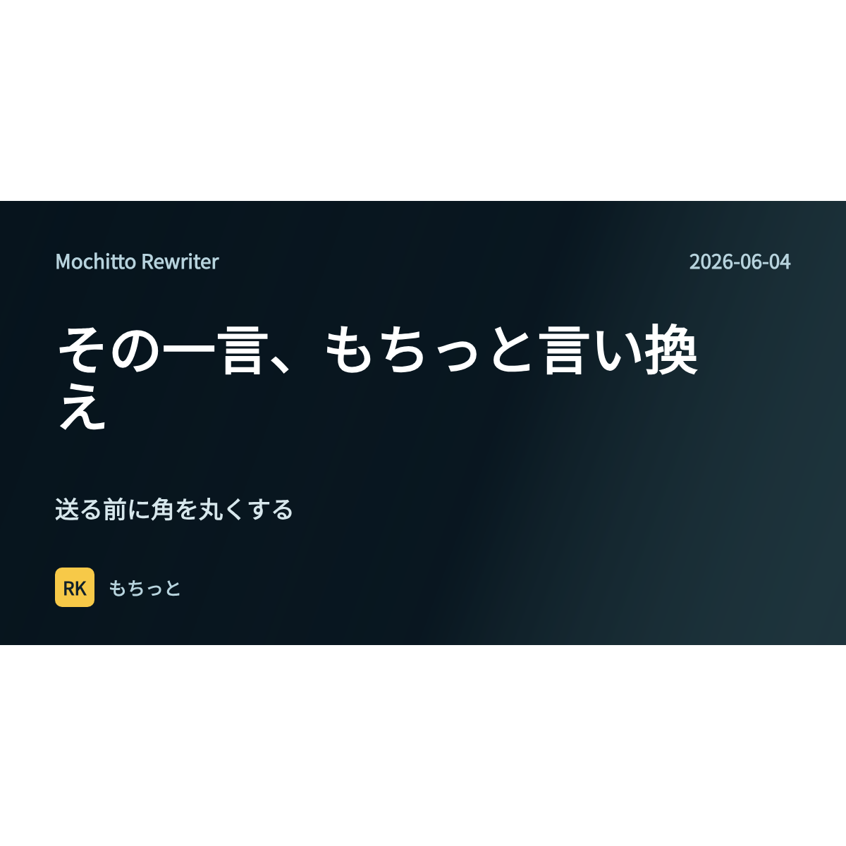 もちっと