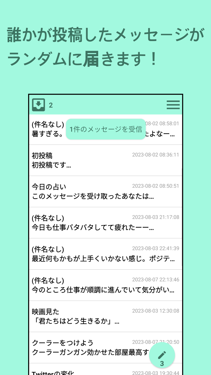 メール風匿名SNS - RandomMailer