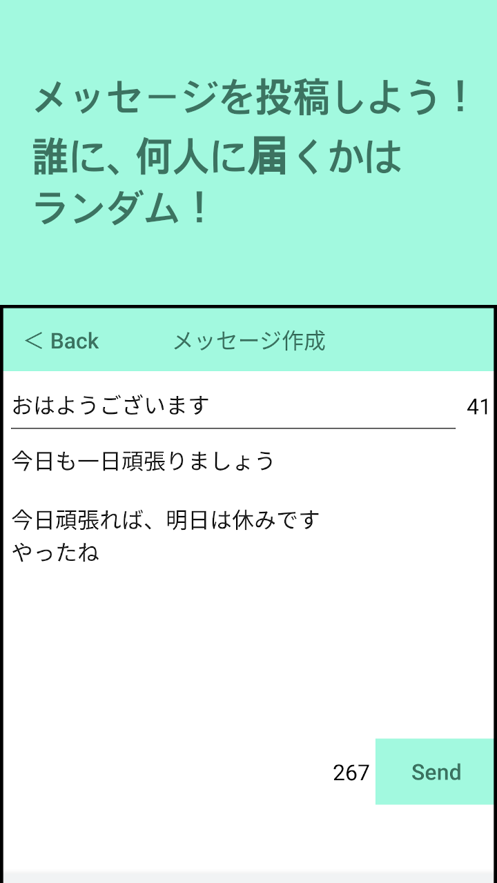メール風匿名SNS - RandomMailer