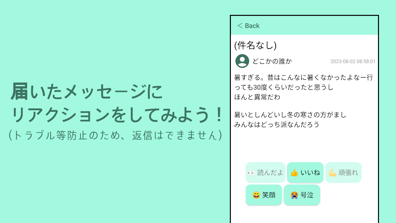 メール風匿名SNS - RandomMailer