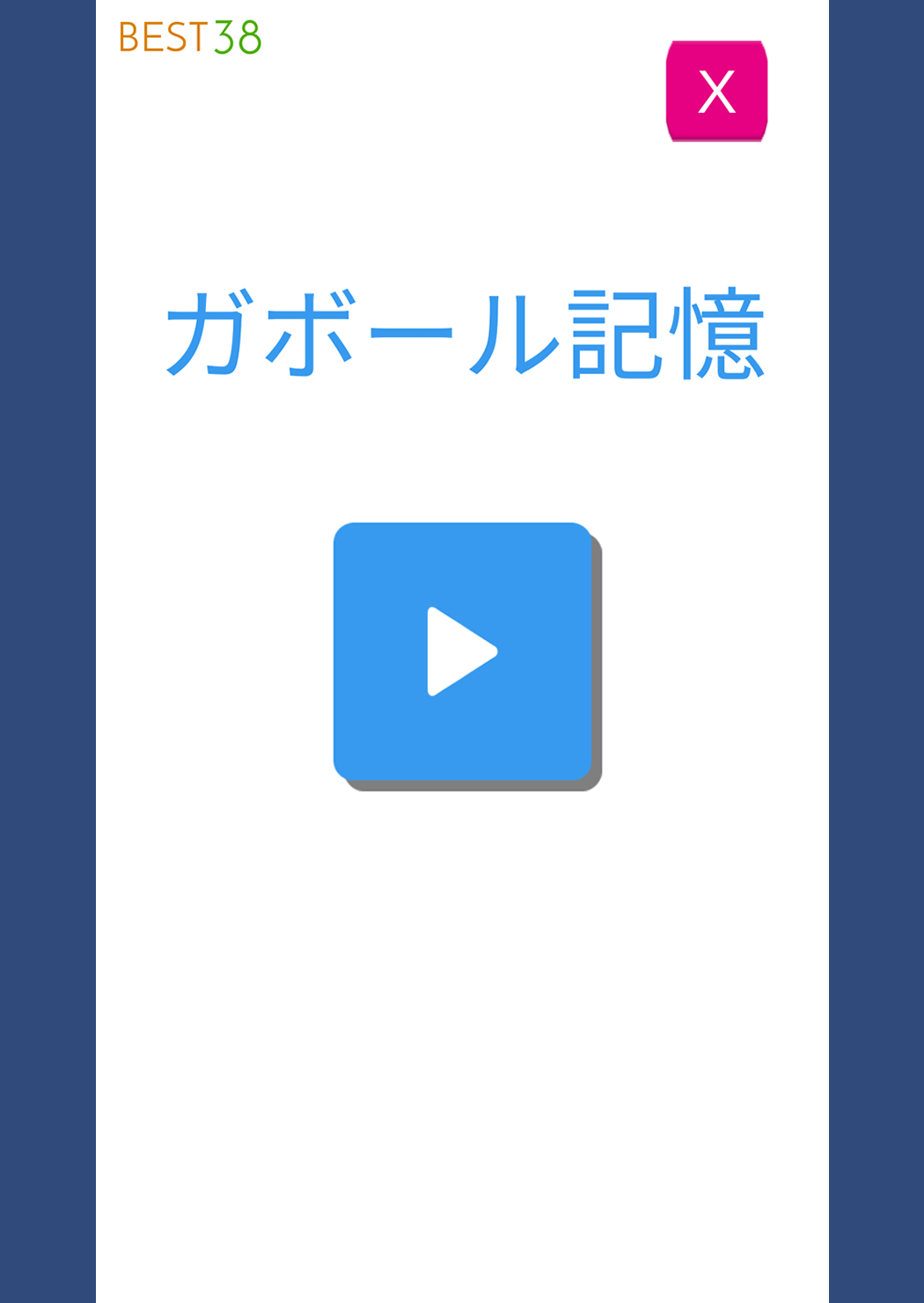 ガボールパッチゲーム