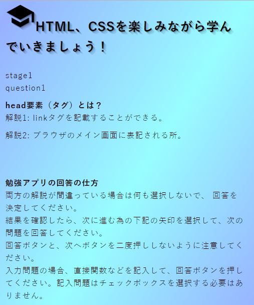 HTML、CSSの勉強用WEBアプリ