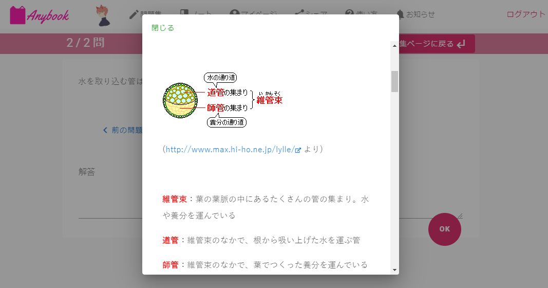 Anybook | オリジナル問題集やノートを作成して、いつでもどこでも勉強