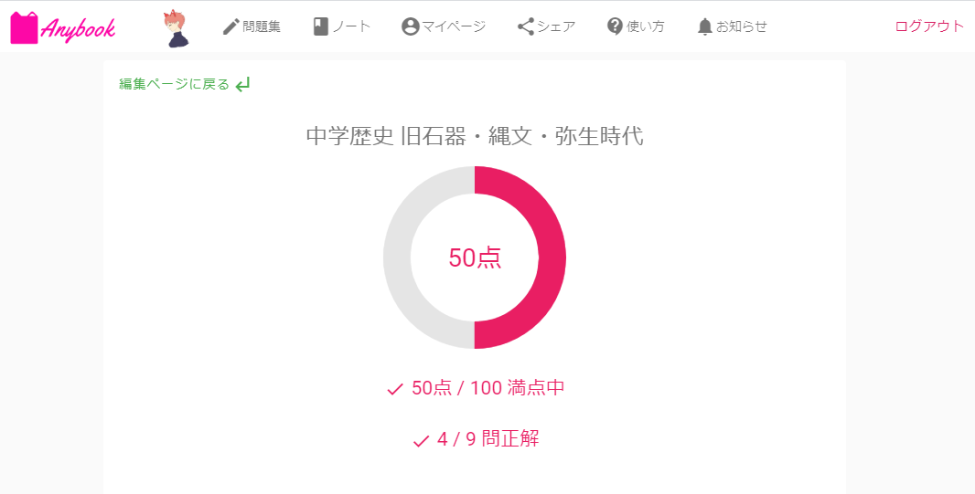 Anybook | オリジナル問題集やノートを作成して、いつでもどこでも勉強