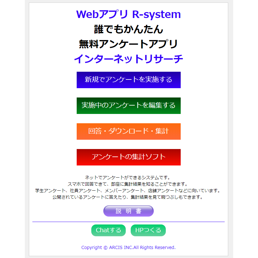 無料アンケートアプリ