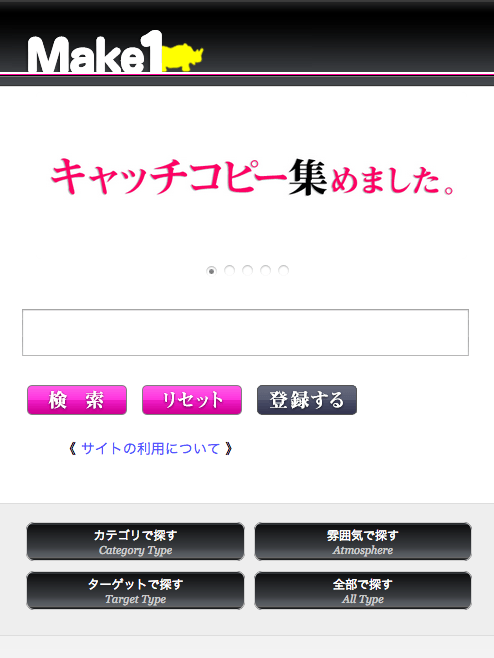 キャッチコピー 集めました。