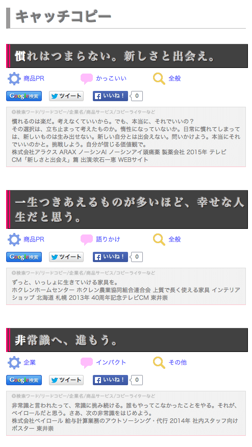 キャッチコピー 集めました。