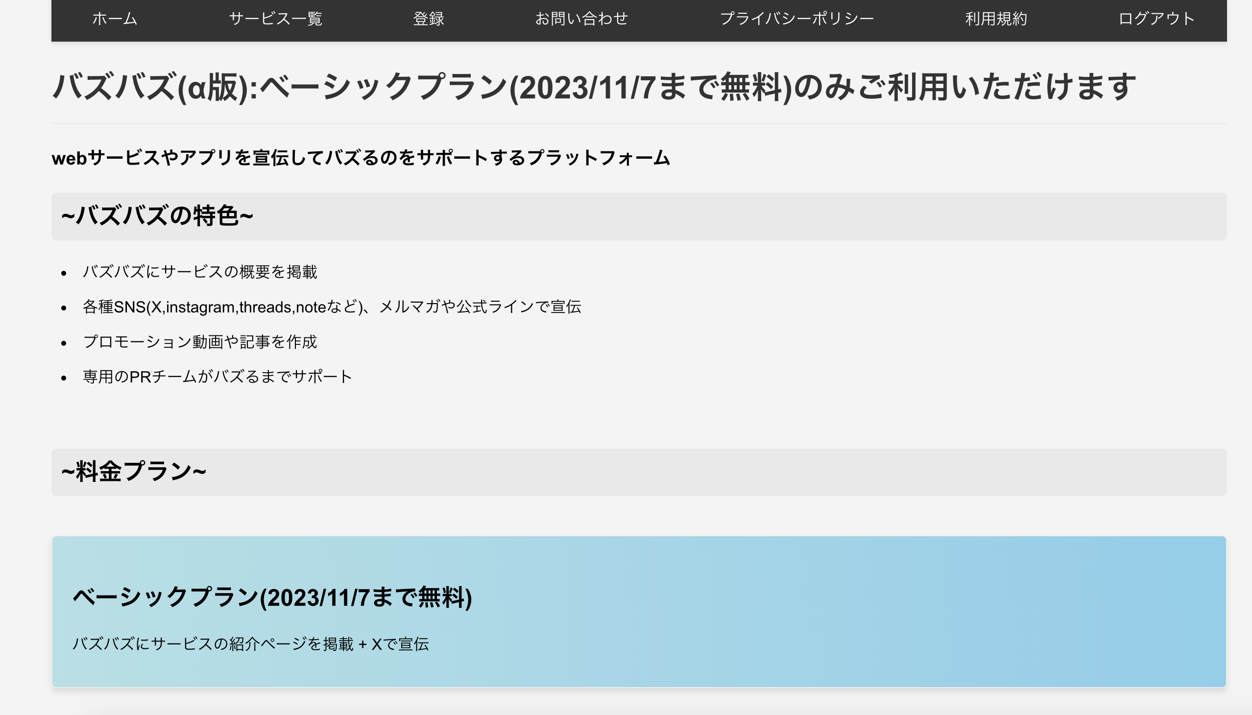 BuzzBuzz(バズバズ)