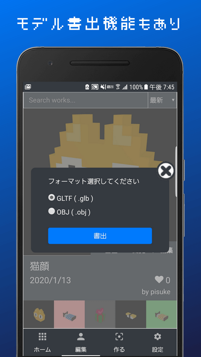 ボクセルアートメーカー - 3Dotter