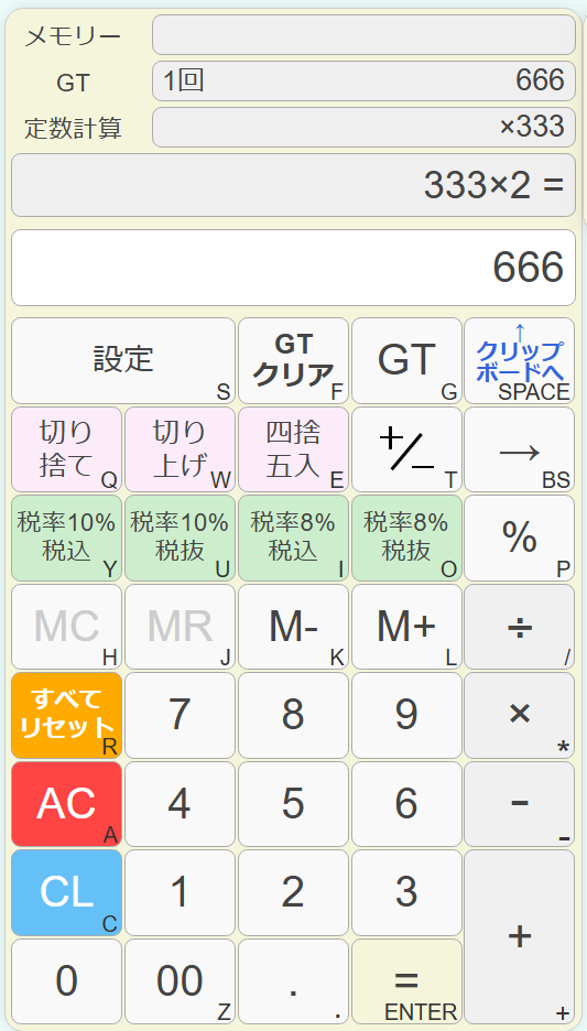 でんたく電卓