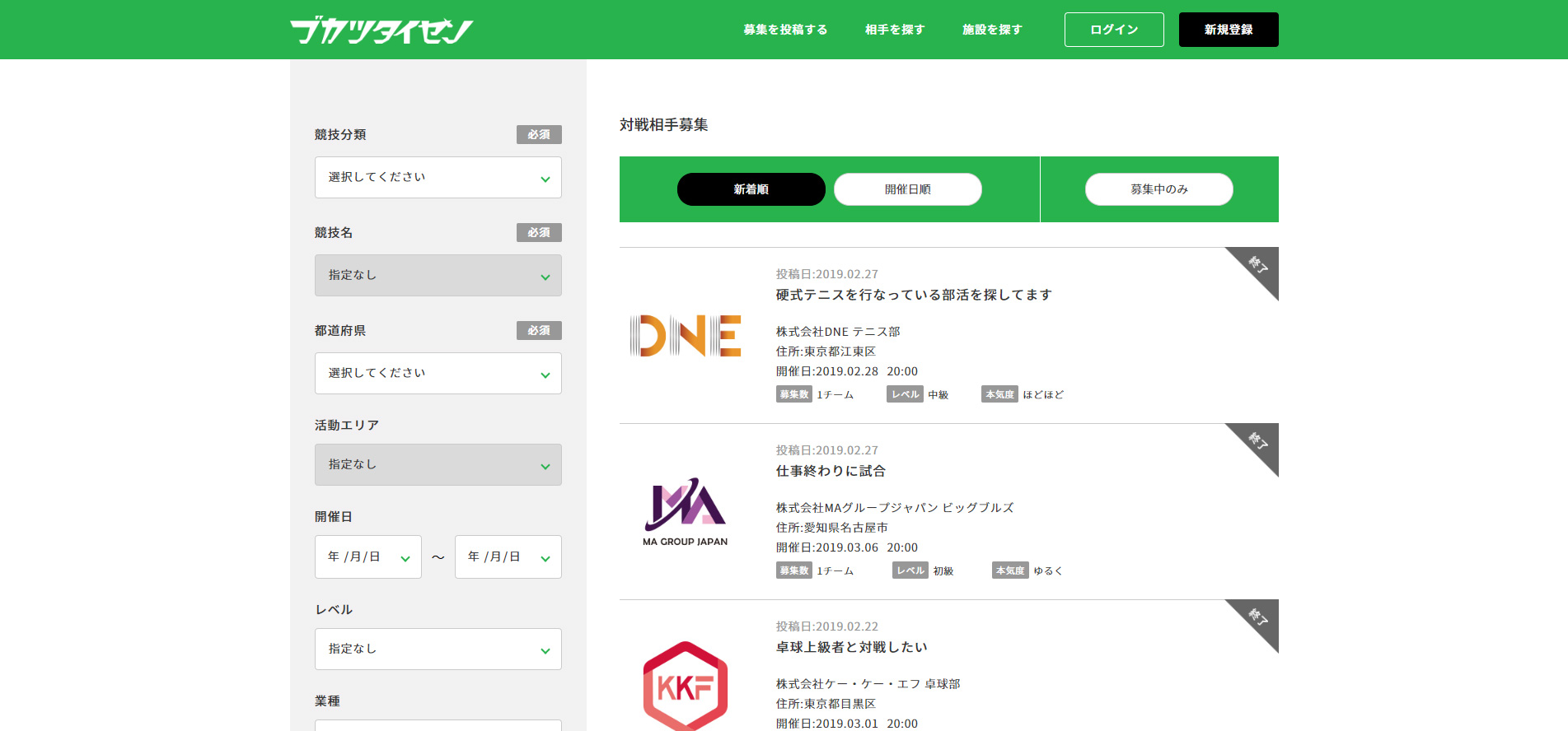 ブカツタイセン