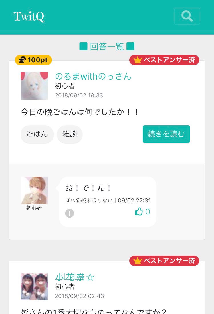 TwitQ - みんなで作る、Q&Aサイト