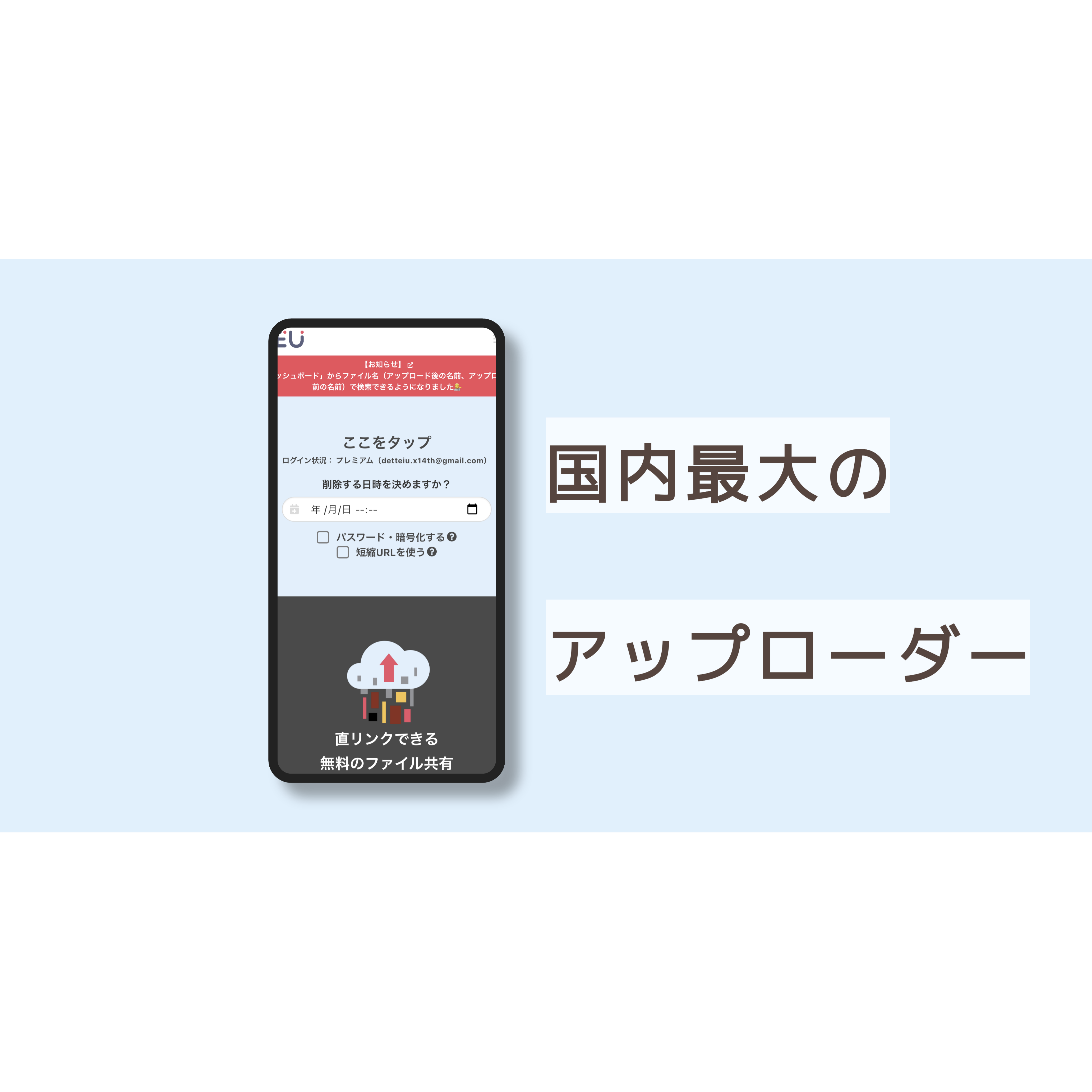 無料多機能なオンラインストレージ 「EasyUploader」