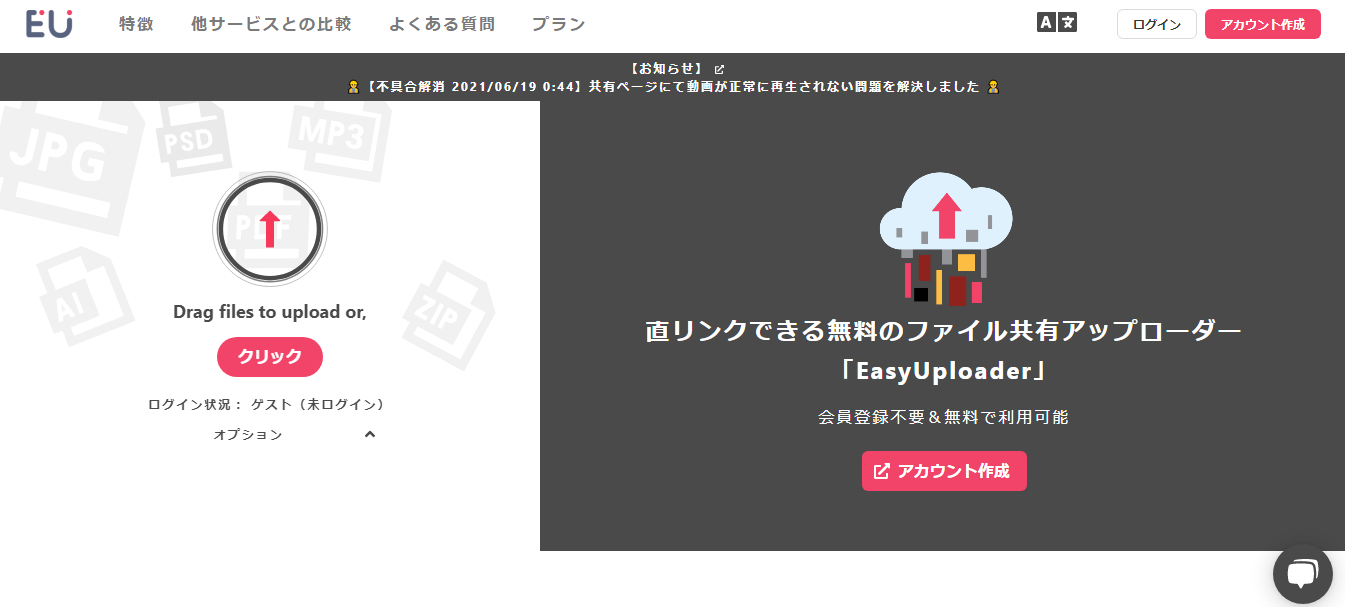 無料多機能なオンラインストレージ 「EasyUploader」