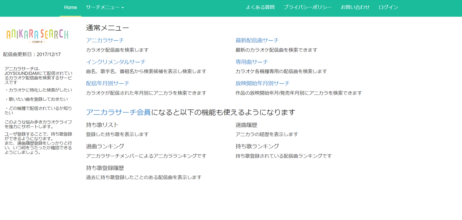 アニカラサーチ