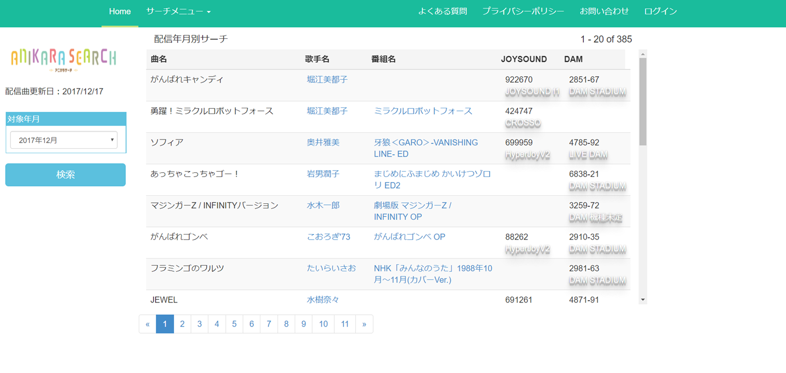 アニカラサーチ