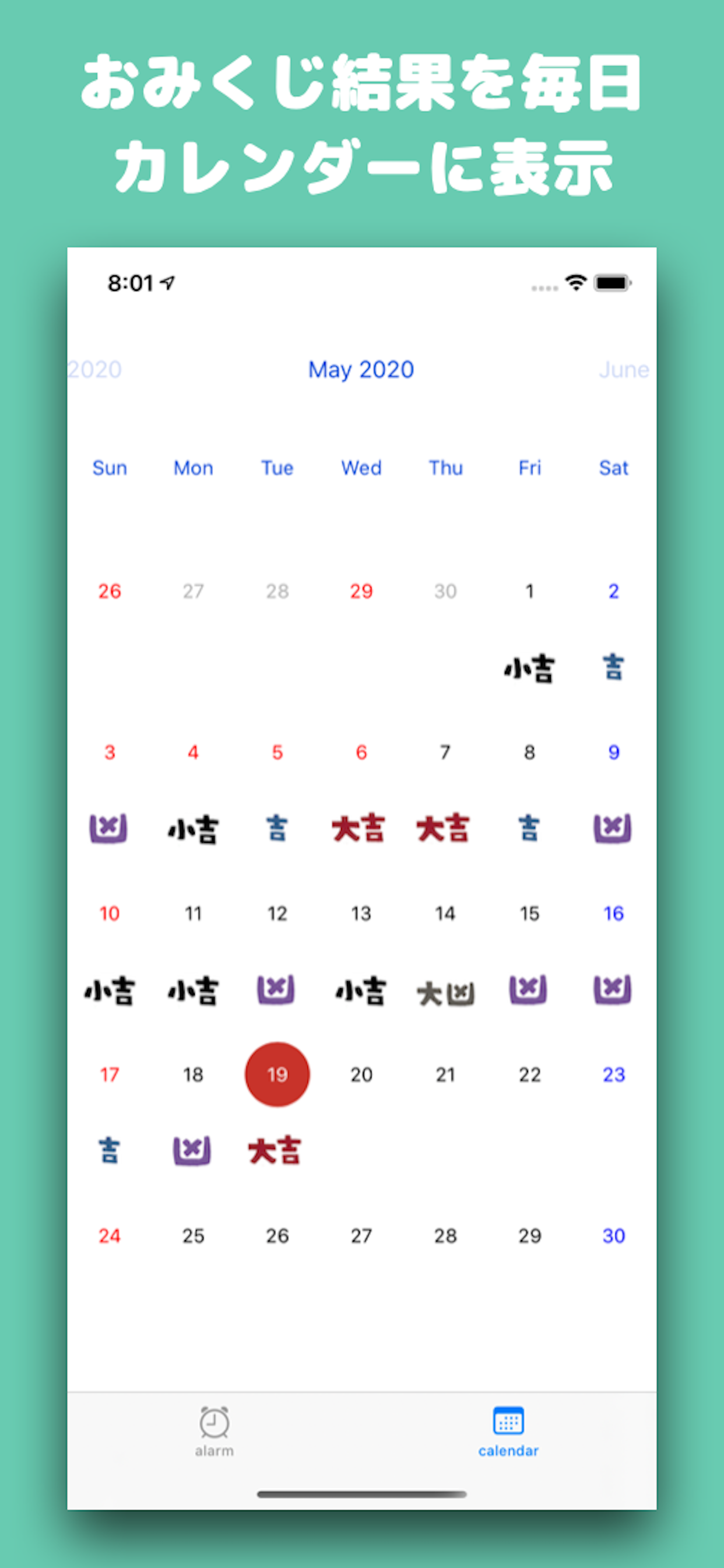 大吉目覚まし