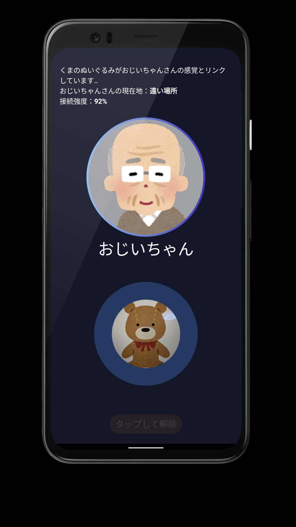 魔法のおもちゃ オブジェクトリンク