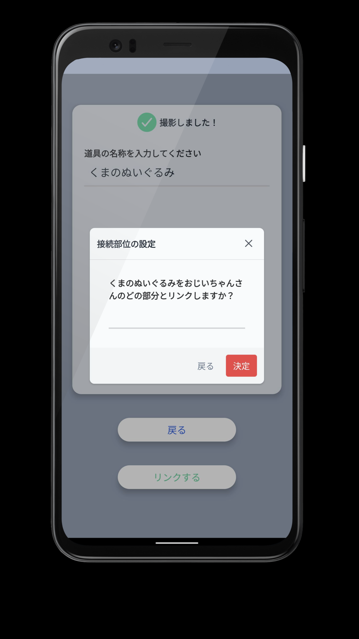 魔法のおもちゃ オブジェクトリンク
