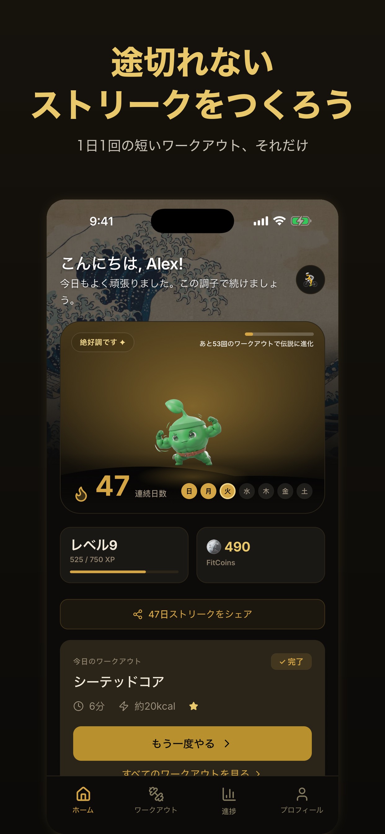 FitStreak: 筋トレ習慣とペット