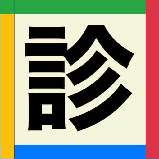 みんなの診断チャート