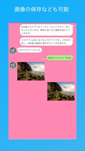 SNS風メモ