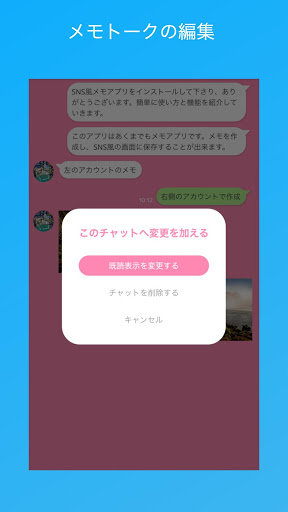 SNS風メモ