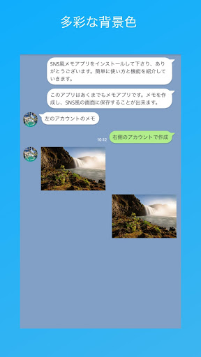 SNS風メモ