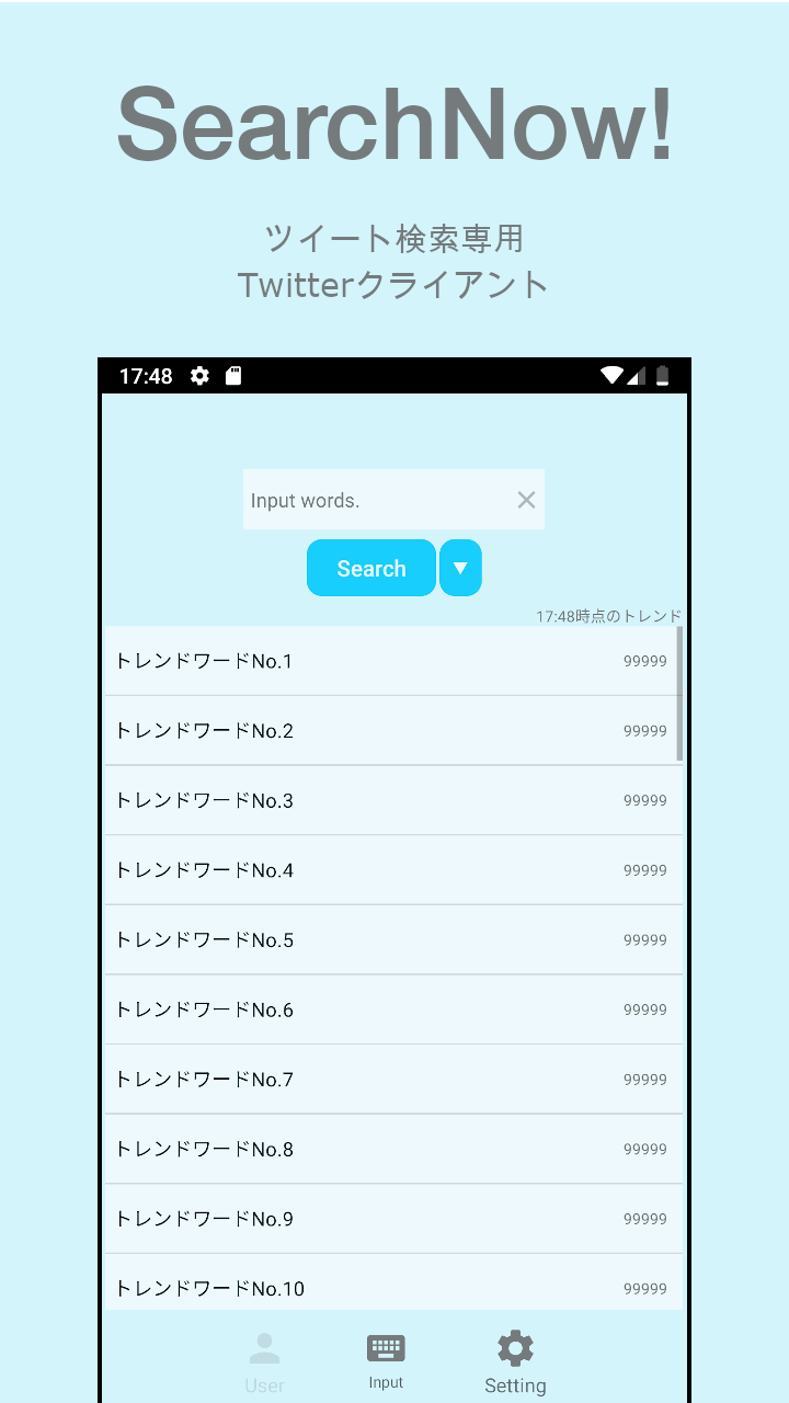 SearchNow! - ツイート検索専用Twitterクライアント