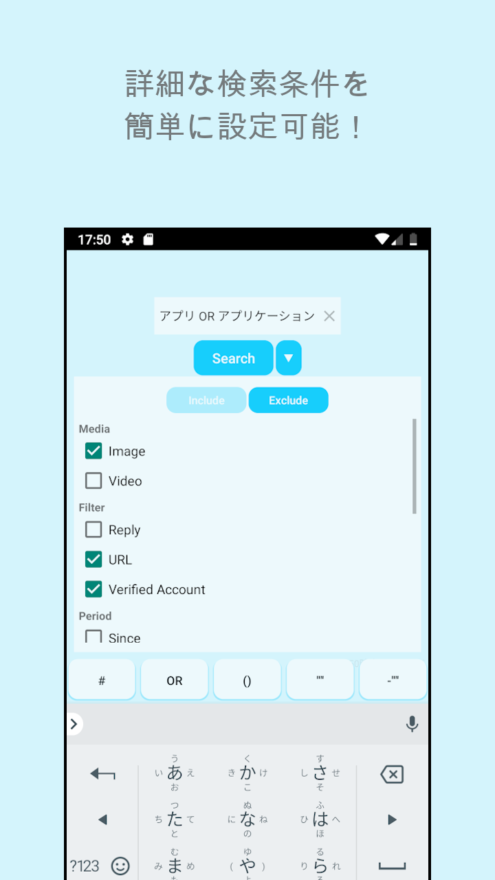 SearchNow! - ツイート検索専用Twitterクライアント