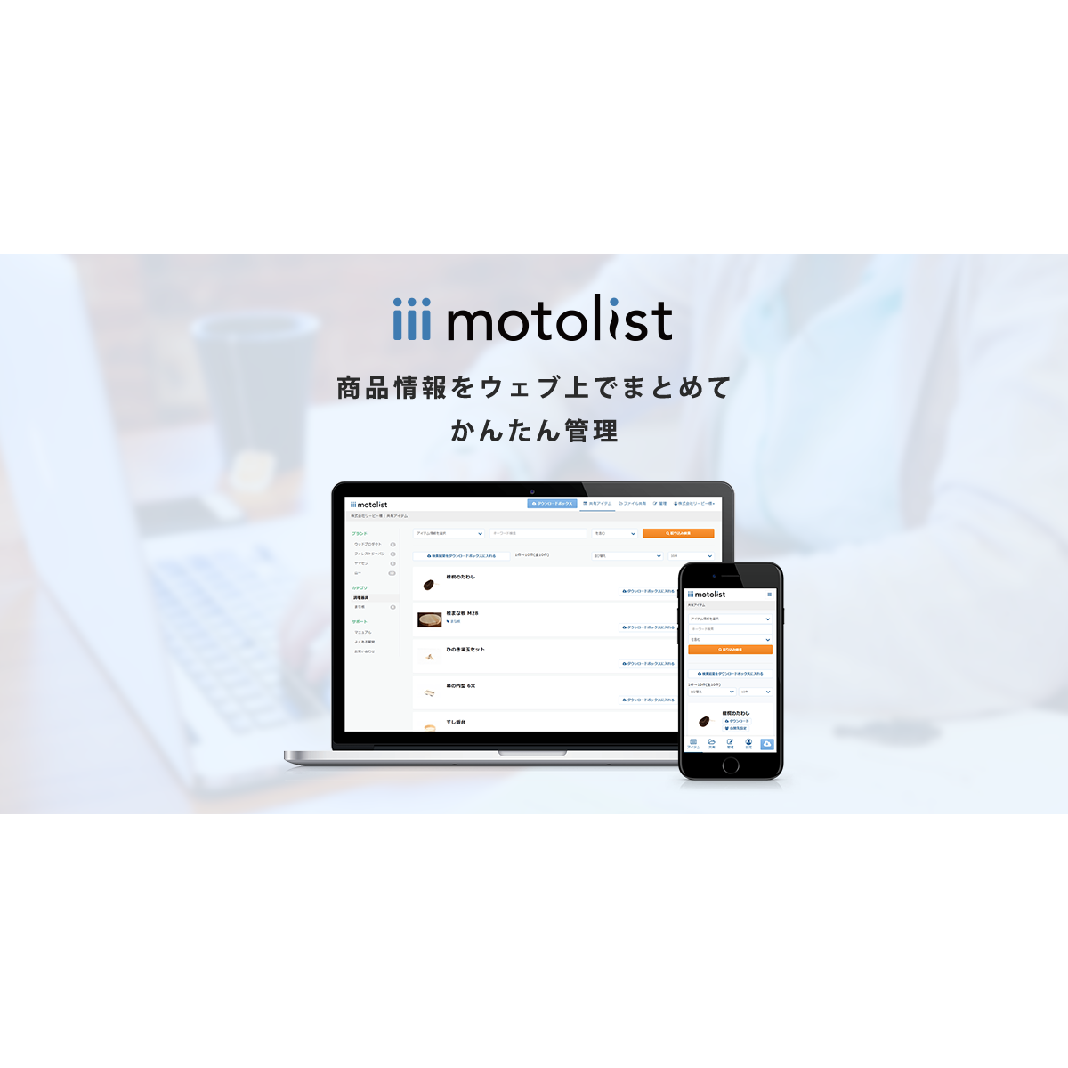 motolist